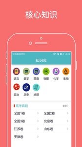 高中知识宝典软件 截图2