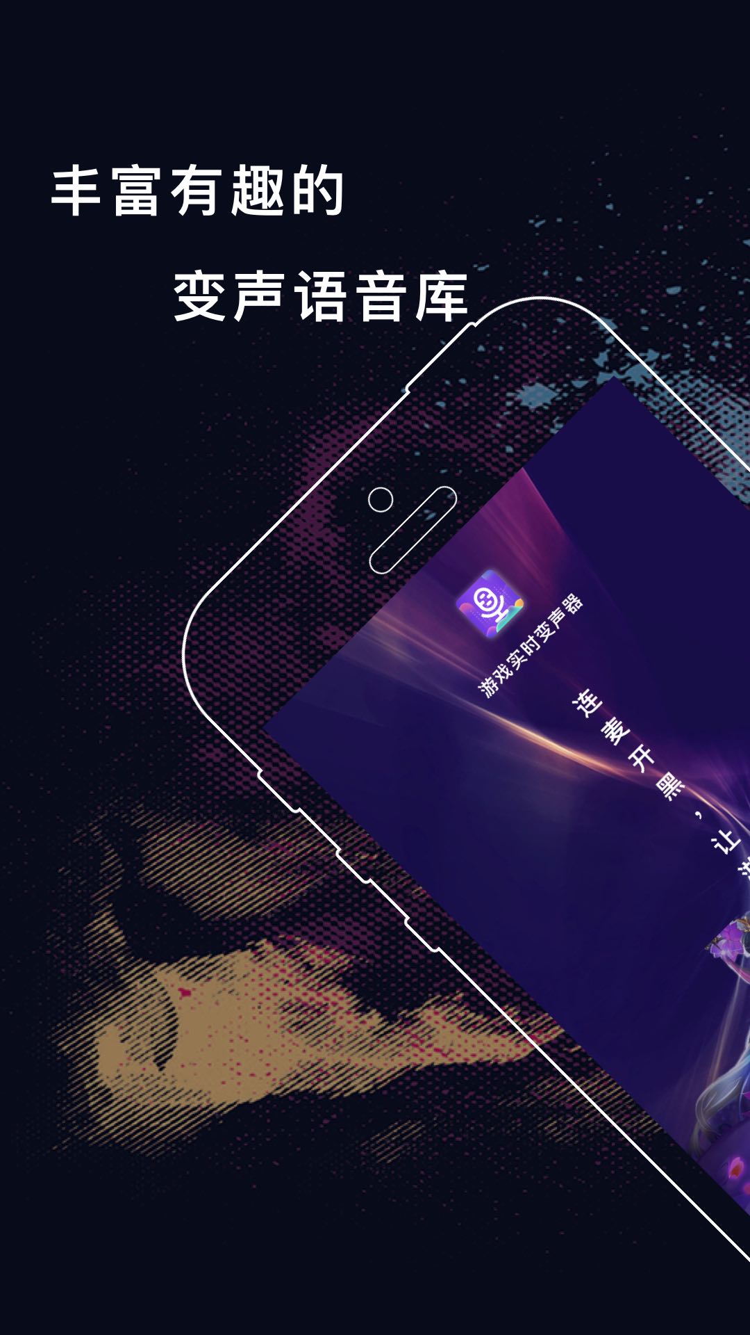 游戏实时变声器 截图1