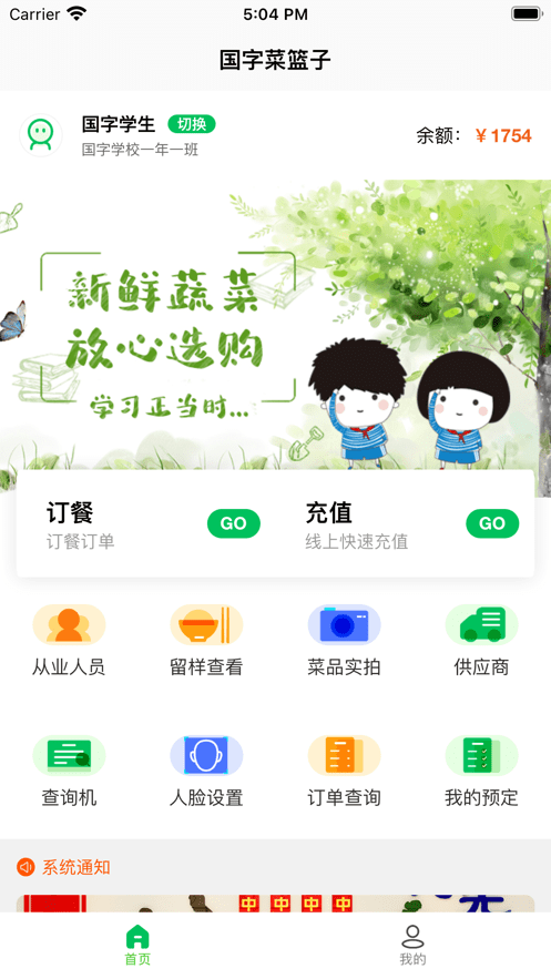 菜果云膳 截图1