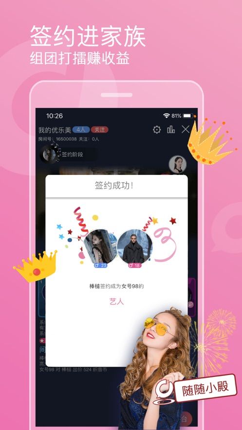 织音唱歌 截图3