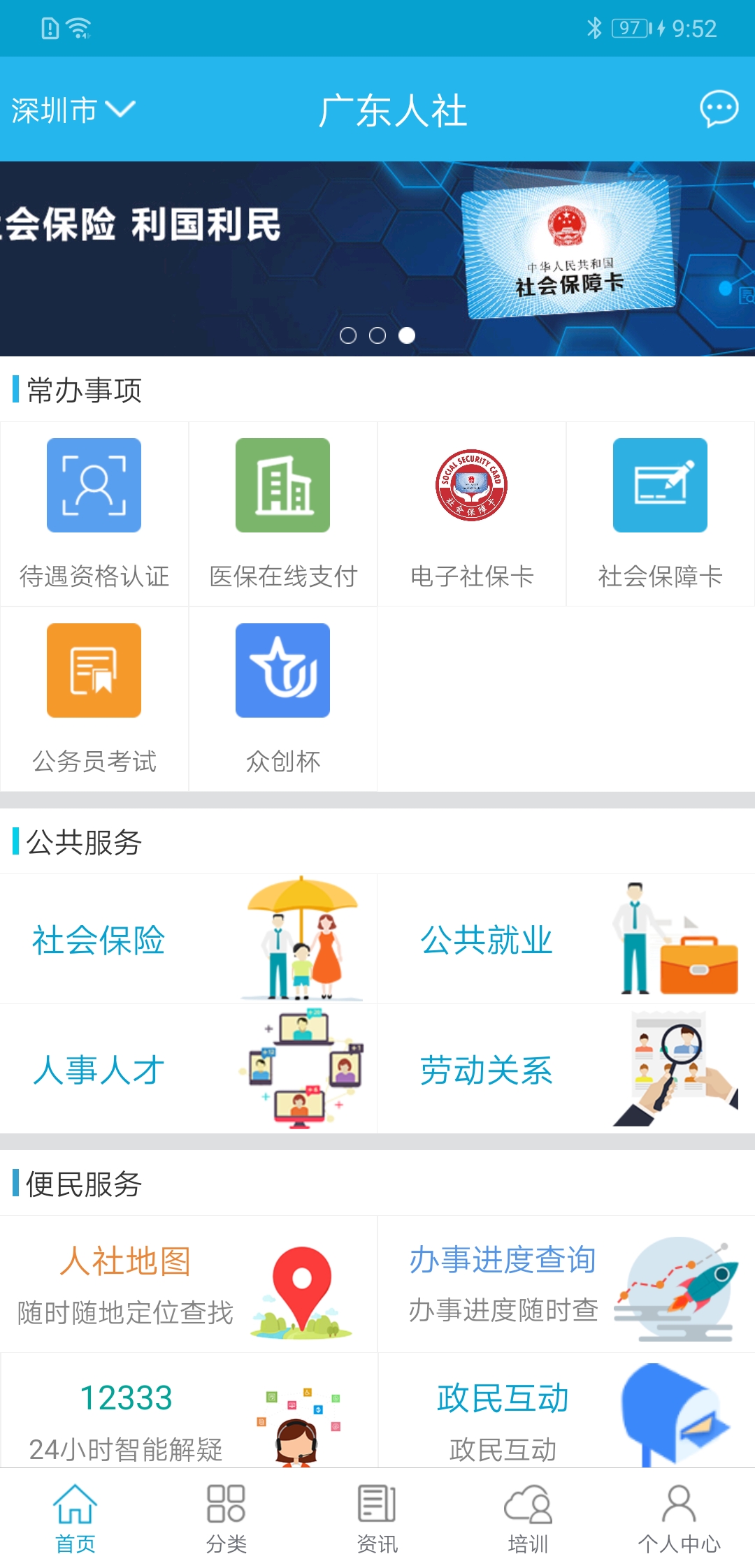 广东人社app2024 截图2