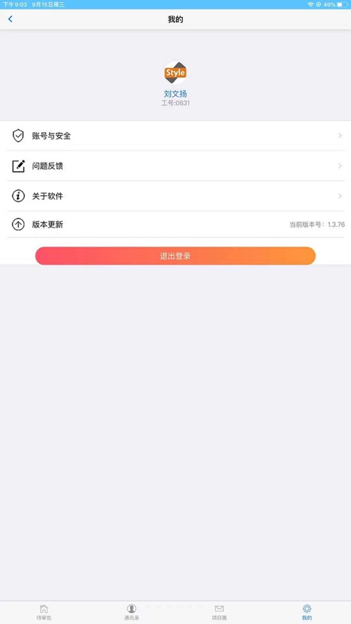 时代易控2.0 截图5