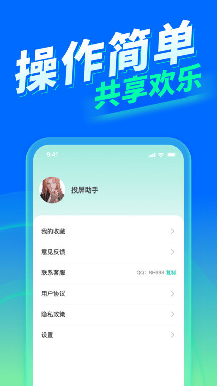 tv投屏大师 截图4