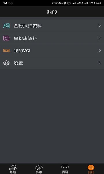 黑金刚c 截图3