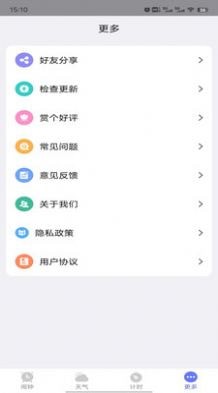 风信闹钟 截图1