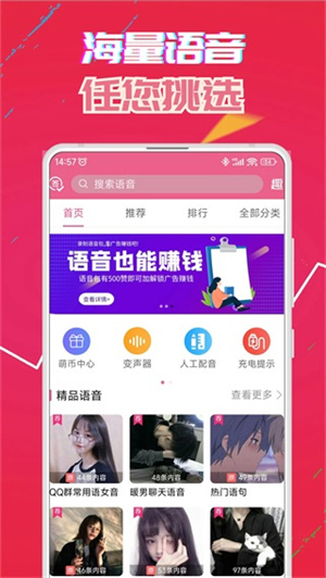 萌我语音包免费版app 截图4