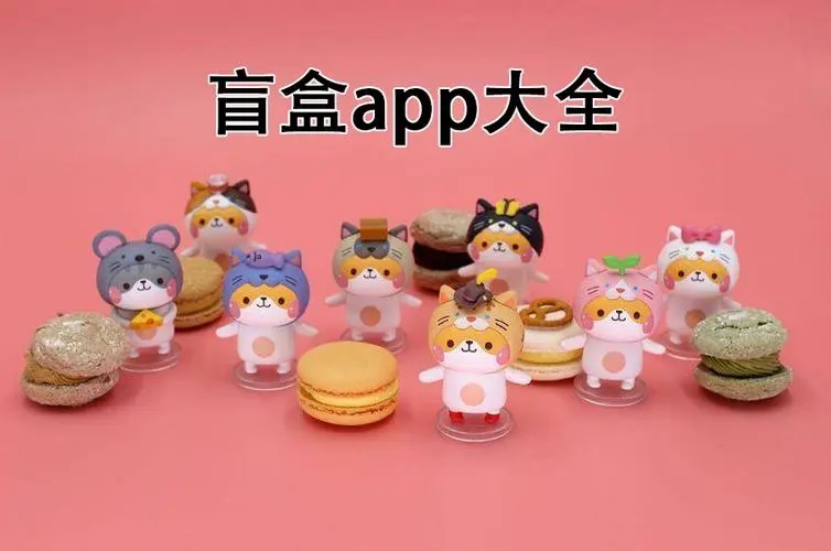 盲盒app