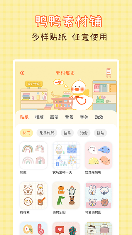 爱鸭手帐app 截图2