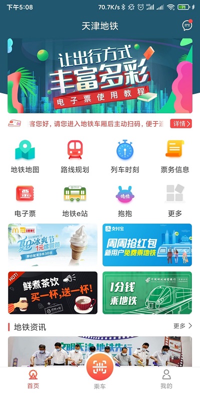 天津地铁APP 截图1