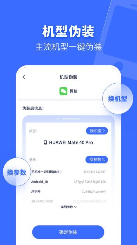 微X分身双开软件APP v1.0.3 截图1