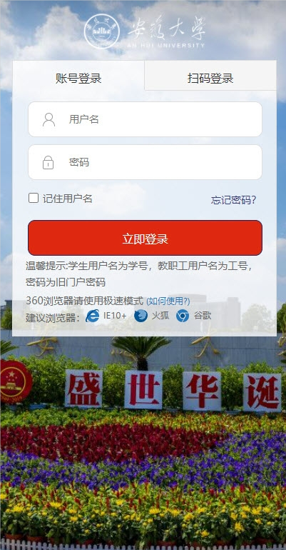 智慧安大(安徽大学) 截图1