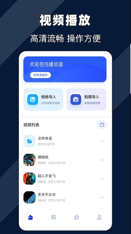 桃子视频播放器最新版 截图1