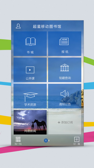 超星移动图书馆app 截图1