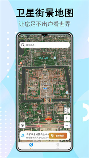 卫星街景地图 截图2