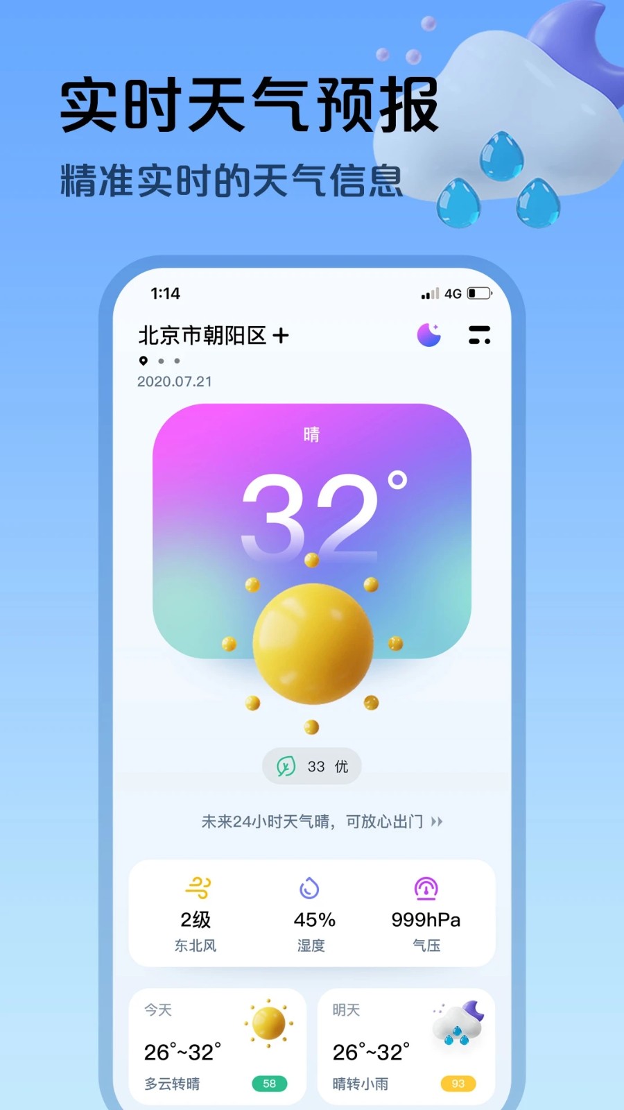 超准天气预报app 截图2