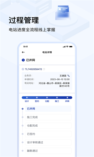 光武帝光伏app 截图3