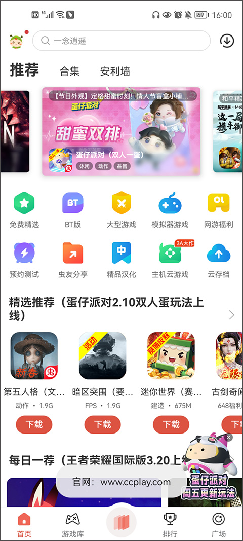 虫虫助手最新版 截图3