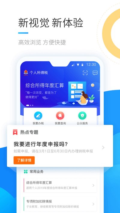 个人所得税企业版 截图4