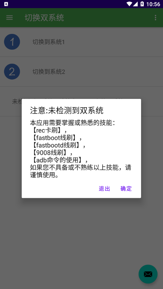 多系统工具箱app 截图1