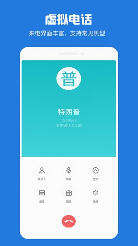 虚拟电话短信 截图3