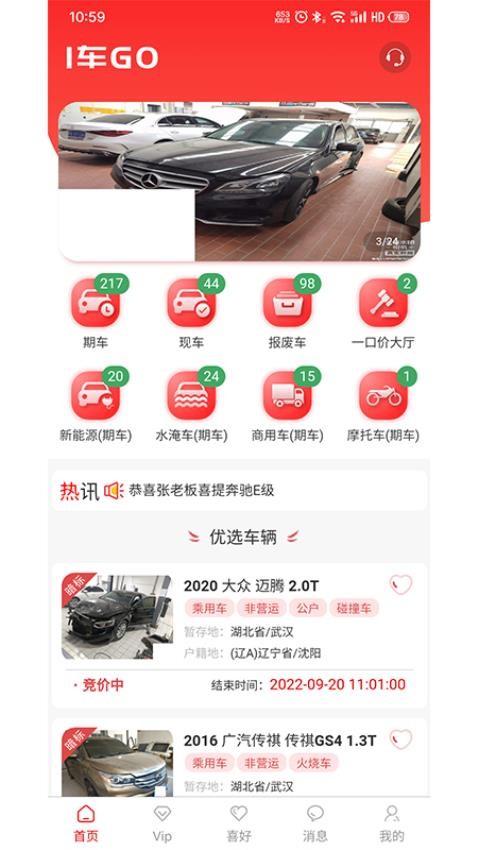 1车GO最新版 截图3