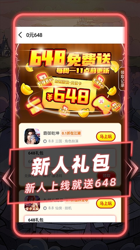 指趣游戏盒免费版 截图1