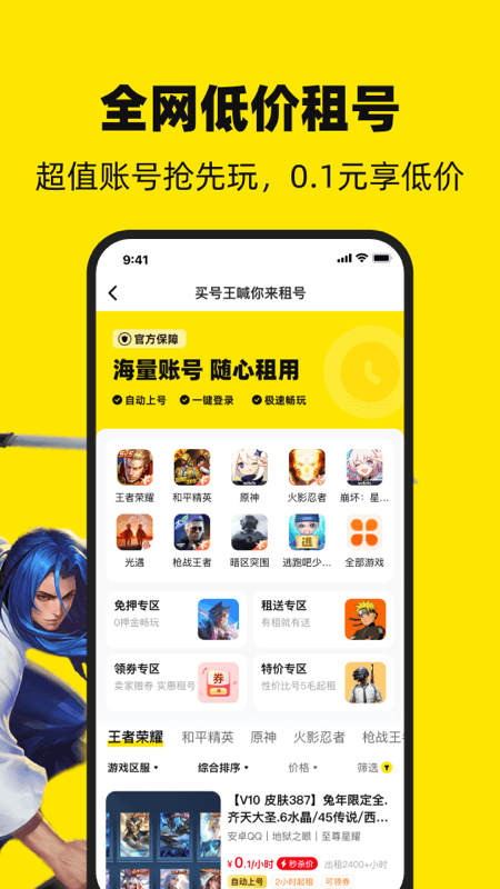 买号王免费版 截图4