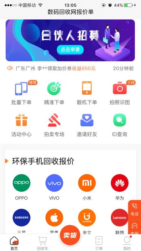 数码回收网报价单APP 截图4