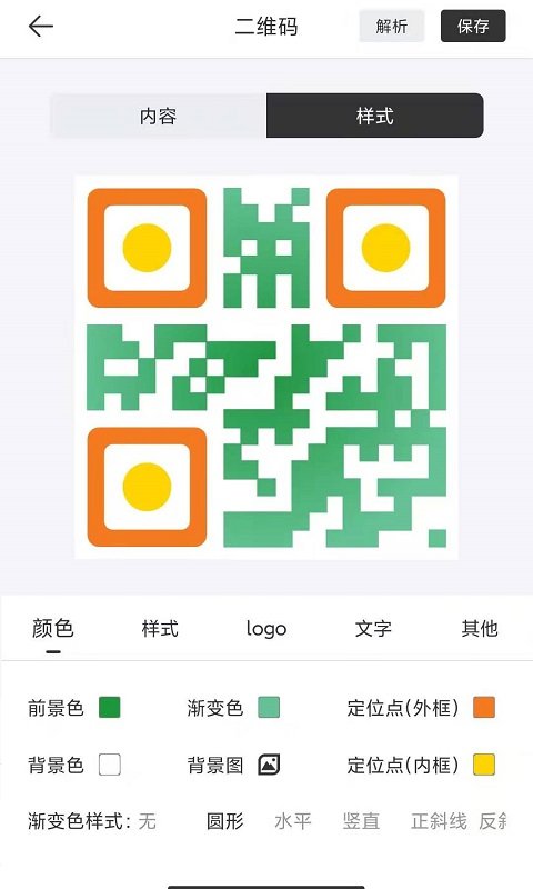 二维码制作大师 截图4
