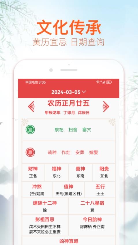 喜福万年历app 截图3