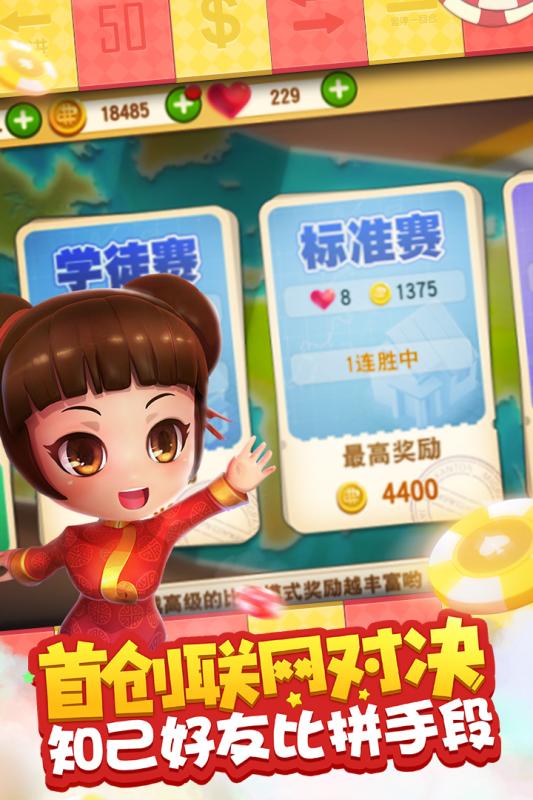大富翁9 截图2