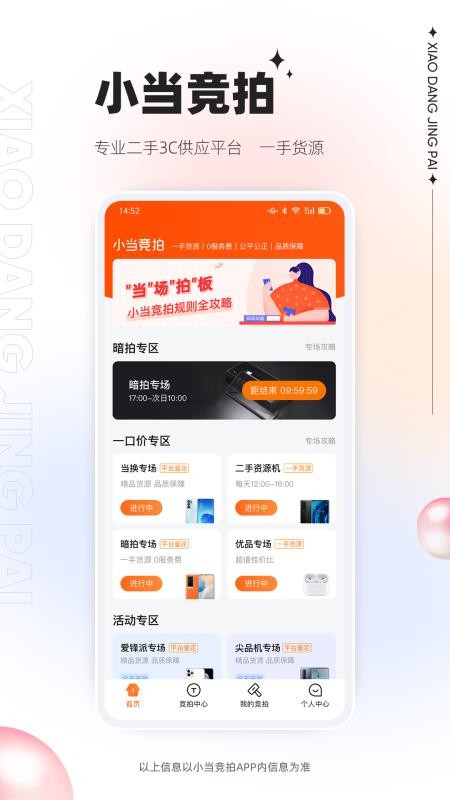 小当竞拍软件 截图1
