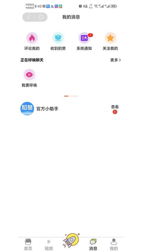 知鱼圈APP免费版 截图2