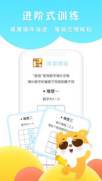 吉米猫思维app v1.2 截图2