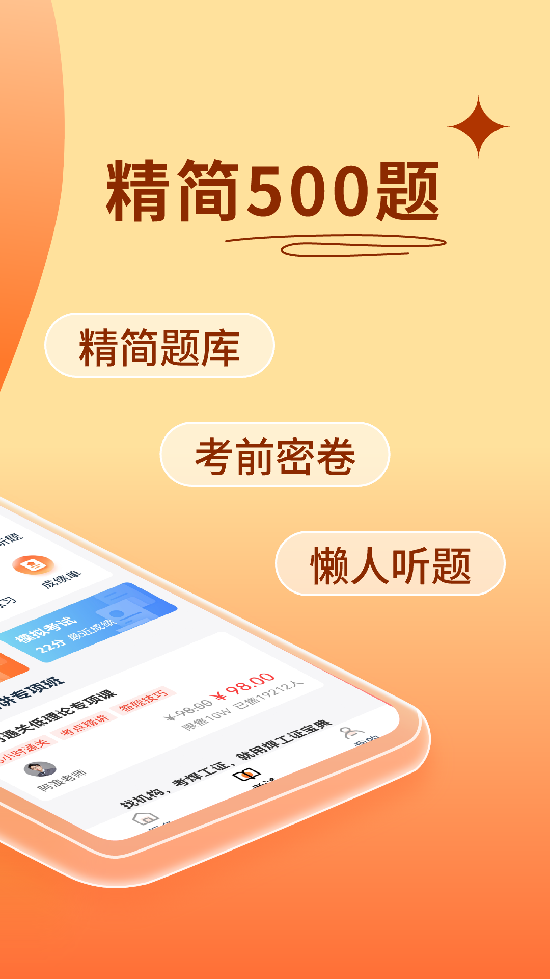 焊工证宝典 截图4