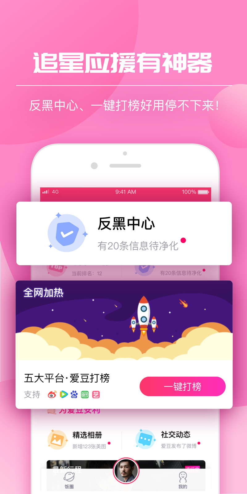 饭圈 截图2