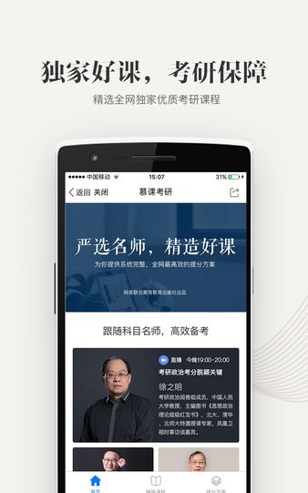 中国大学mooc 截图2