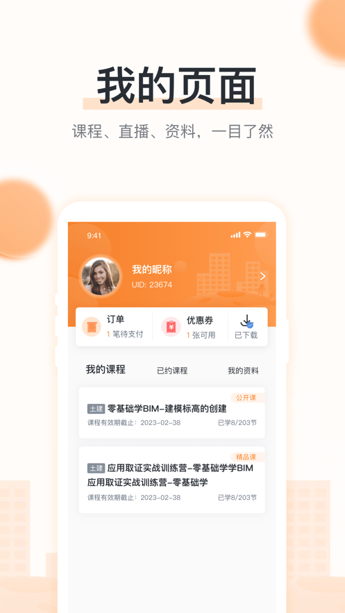 小筑教育 截图2