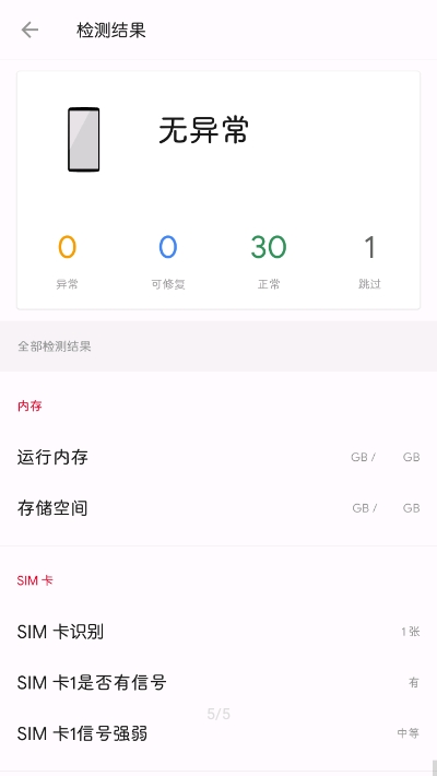 一加诊断 截图1