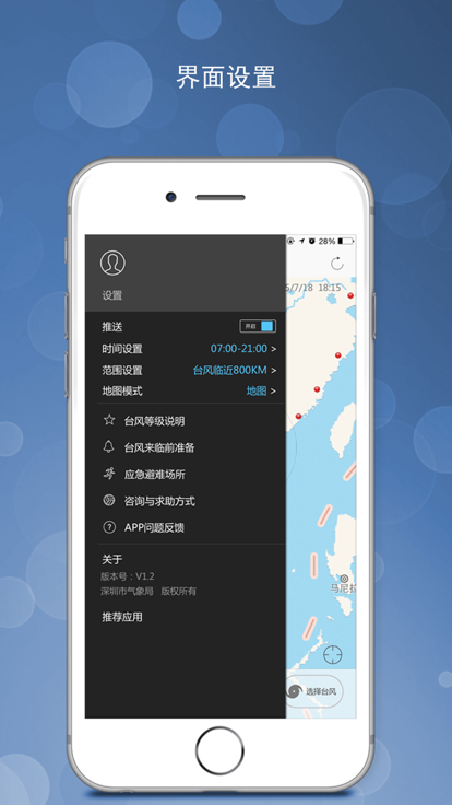 台风app 截图5