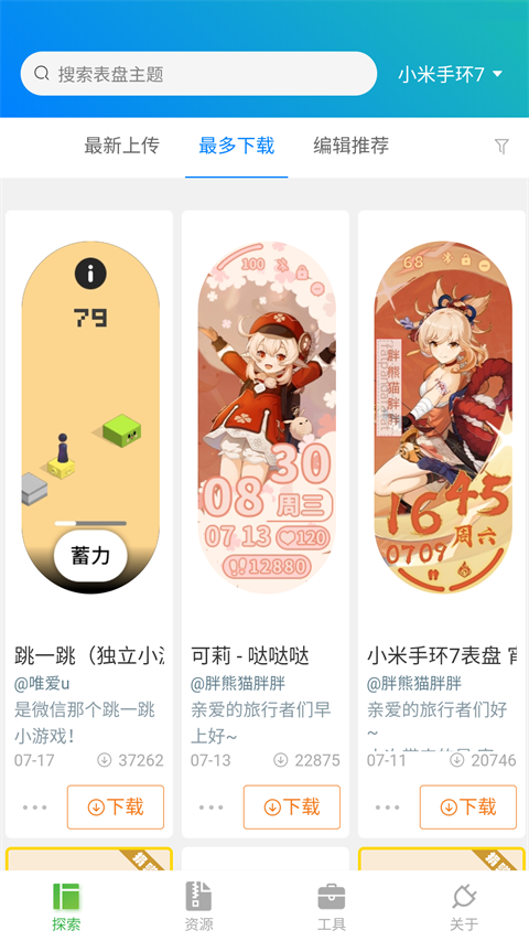 小米手环表盘自定义工具 截图4