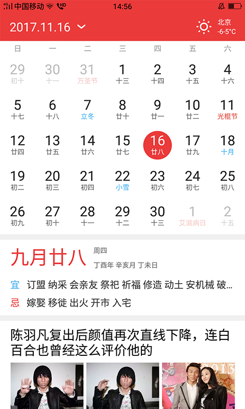 好运万年历黄道吉日 截图2