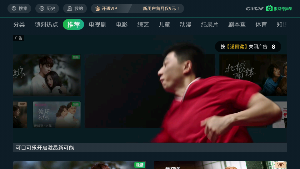 银河奇异果tv 截图10