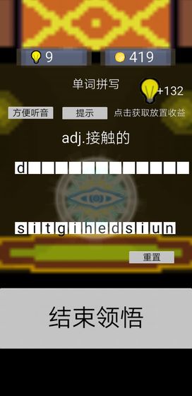 单词勇者大冒险 截图2