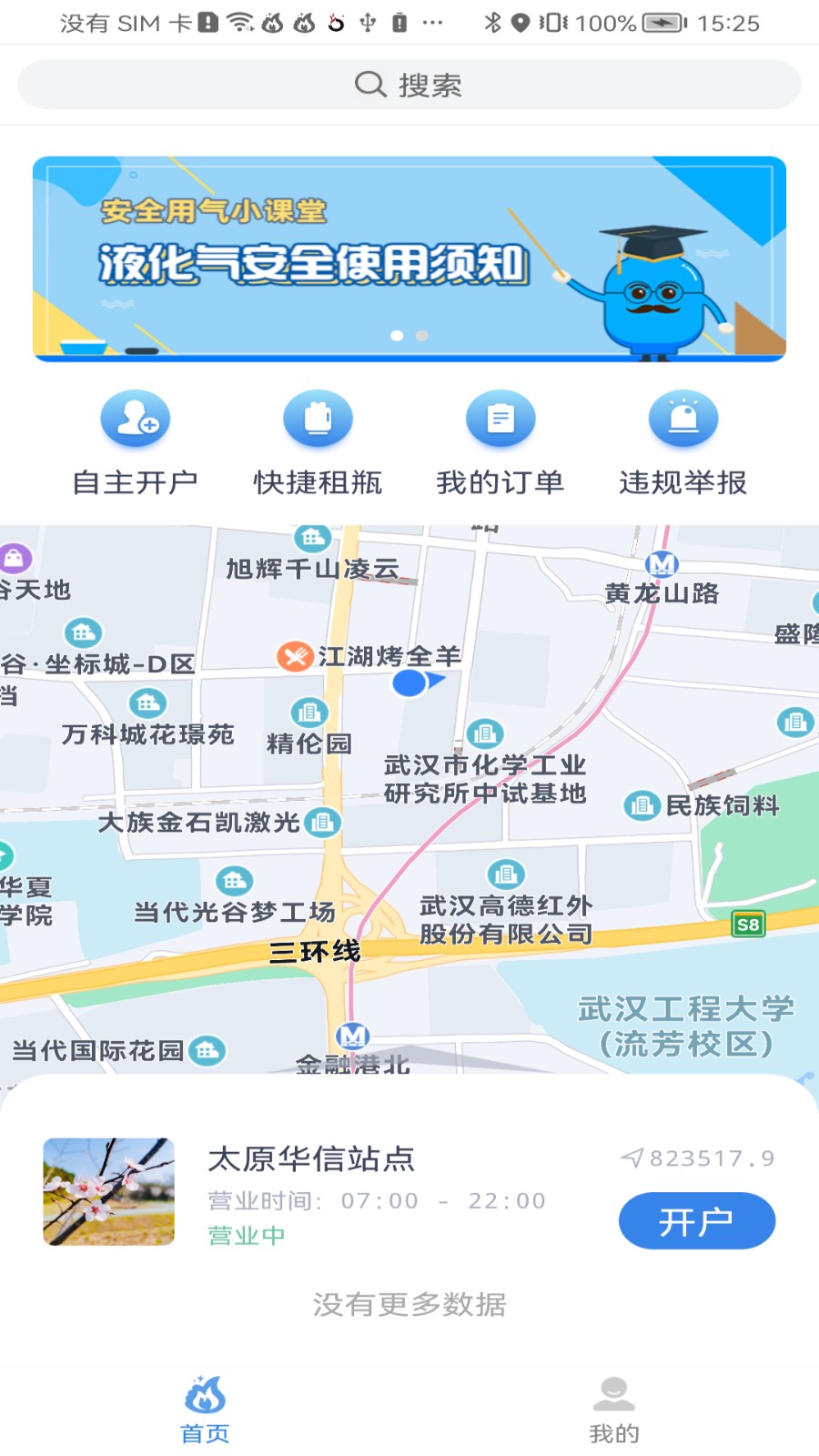 美气多 截图3