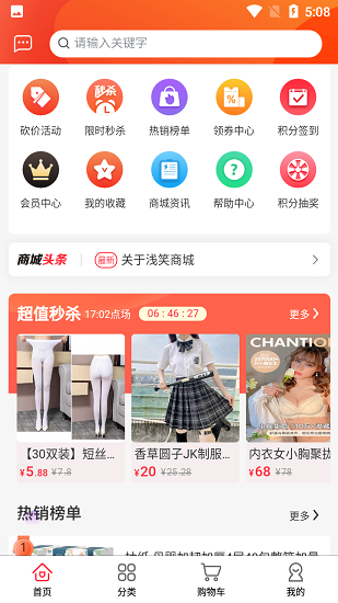 浅笑商城购物app 截图3