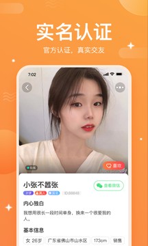 一起焦友 截图2