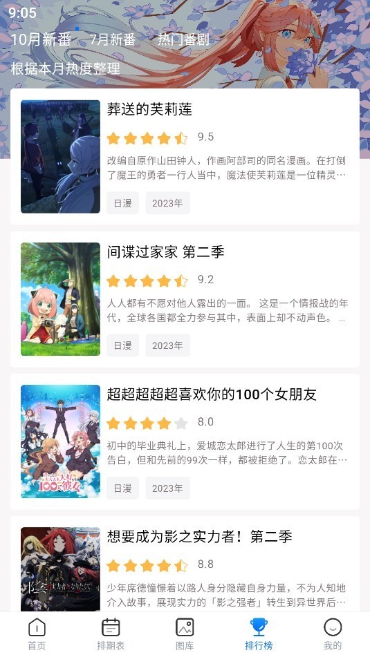 omofun动漫软件 截图3