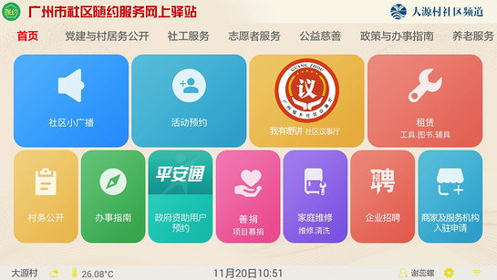 社区随约服务网上驿站 截图1