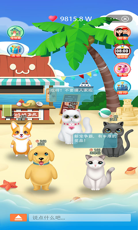 抖宠 截图5